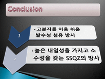 [유기신소재] 고분자를 이용한 발수성 섬유 제조-15