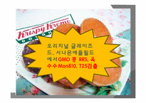[공학과 윤리] 유전자 조작식품 GMO 안전성 논란에 대하여-3