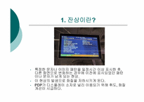 PDP의 잔상 개선 실험-3