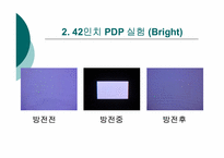 PDP의 잔상 개선 실험-7