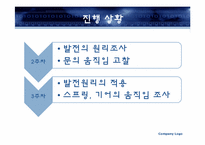 [종합설계 실습] 발전기 내장문-6