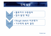 [종합설계 실습] 발전기 내장문-7