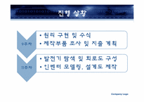 [종합설계 실습] 발전기 내장문-8
