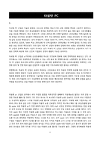 IT산업에 대한 조사 및 종목분석 -스마트폰, 3D, 타블렛PC, e-book & 크라우딩 컴퓨팅-8