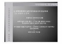 문화로서의 과학-과학대중화를 위해 쓰인 영상매체들-6