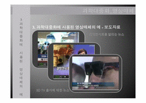 문화로서의 과학-과학대중화를 위해 쓰인 영상매체들-16