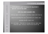 문화로서의 과학-과학대중화를 위해 쓰인 영상매체들-18