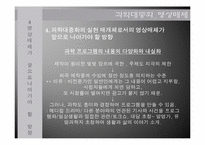 문화로서의 과학-과학대중화를 위해 쓰인 영상매체들-19