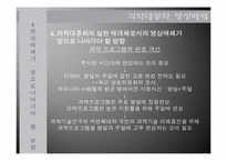 문화로서의 과학-과학대중화를 위해 쓰인 영상매체들-20