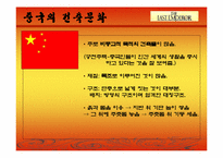[주거문화]영화 `마지막 황제`를 통해 본 중국의 건축문화-4
