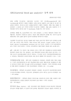 [PBL] 뇌사 레포트-15