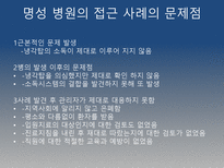 명성 대학 병원 감염 사례를 통한 질향상 접근 전략-4