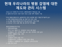 명성 대학 병원 감염 사례를 통한 질향상 접근 전략-5
