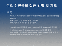 명성 대학 병원 감염 사례를 통한 질향상 접근 전략-6