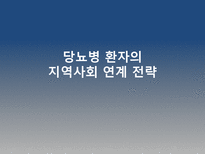 명성 대학 병원 감염 사례를 통한 질향상 접근 전략-10