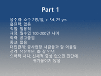 명성 대학 병원 감염 사례를 통한 질향상 접근 전략-12