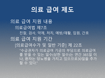 명성 대학 병원 감염 사례를 통한 질향상 접근 전략-14