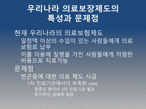 명성 대학 병원 감염 사례를 통한 질향상 접근 전략-17