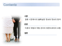 결혼시장의 불확실성과 위험-이혼과 이혼보험을 중심으로-2