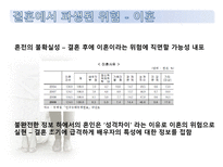 결혼시장의 불확실성과 위험-이혼과 이혼보험을 중심으로-8