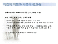 결혼시장의 불확실성과 위험-이혼과 이혼보험을 중심으로-10