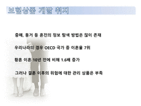 결혼시장의 불확실성과 위험-이혼과 이혼보험을 중심으로-11