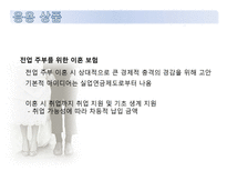 결혼시장의 불확실성과 위험-이혼과 이혼보험을 중심으로-18