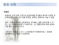 결혼시장의 불확실성과 위험-이혼과 이혼보험을 중심으로-20