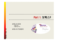 [약과건강] 보톡스에 관한 분석-3