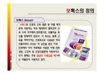 [약과건강] 보톡스에 관한 분석-4
