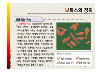 [약과건강] 보톡스에 관한 분석-5