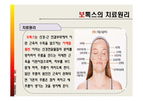 [약과건강] 보톡스에 관한 분석-6