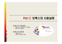 [약과건강] 보톡스에 관한 분석-7