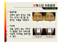 [약과건강] 보톡스에 관한 분석-10