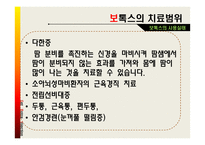 [약과건강] 보톡스에 관한 분석-12
