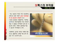 [약과건강] 보톡스에 관한 분석-15