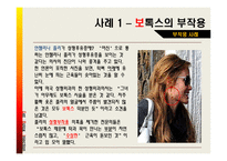 [약과건강] 보톡스에 관한 분석-16