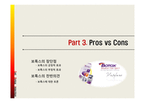 [약과건강] 보톡스에 관한 분석-19