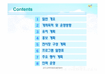 [컨벤션산업론]대구 교육 박람회 개최 계획서-2
