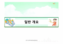 [컨벤션산업론]대구 교육 박람회 개최 계획서-3