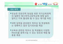 [컨벤션산업론]대구 교육 박람회 개최 계획서-6