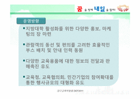 [컨벤션산업론]대구 교육 박람회 개최 계획서-7