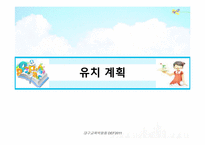 [컨벤션산업론]대구 교육 박람회 개최 계획서-8