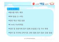 [컨벤션산업론]대구 교육 박람회 개최 계획서-10