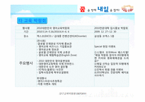 [컨벤션산업론]대구 교육 박람회 개최 계획서-11