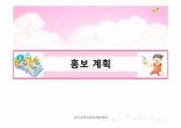 [컨벤션산업론]대구 교육 박람회 개최 계획서-12