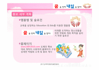 [컨벤션산업론]대구 교육 박람회 개최 계획서-14