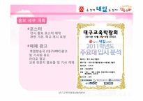 [컨벤션산업론]대구 교육 박람회 개최 계획서-15