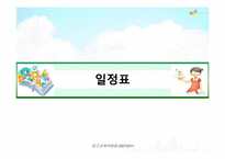 [컨벤션산업론]대구 교육 박람회 개최 계획서-20