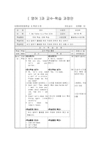 초등학교 6학년 영어과 교수학습 과정안-7단원 My Father Is a Pilot-1